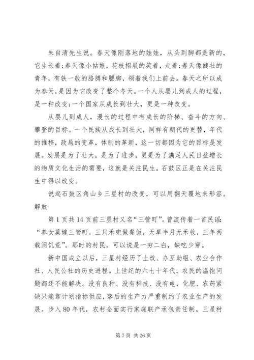 关于成长的演讲稿 (4).docx