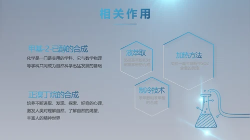 化学实验室医疗科技教学动态PPT
