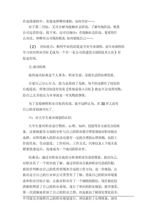 工程造价专业大学生职业生涯规划范文