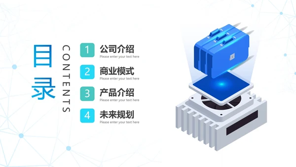 简约商务渐变科技智能商业计划书PPT模板