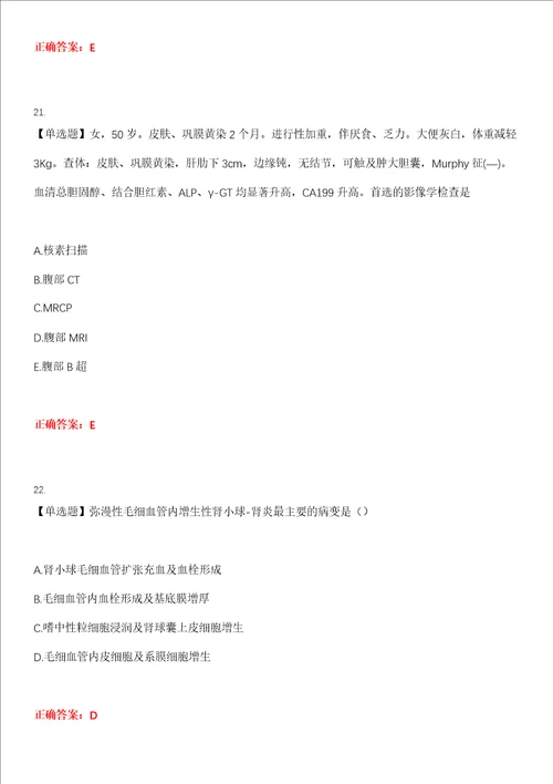 2023年临床执业医师第三单元考试全真模拟易错、难点汇编第五期含答案试卷号：5