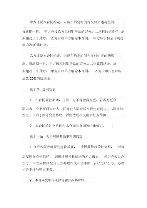 转让购房合同4篇整合汇编