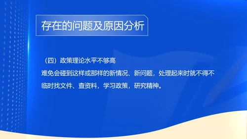 蓝色商务风职场公务员述职报告PPT模板