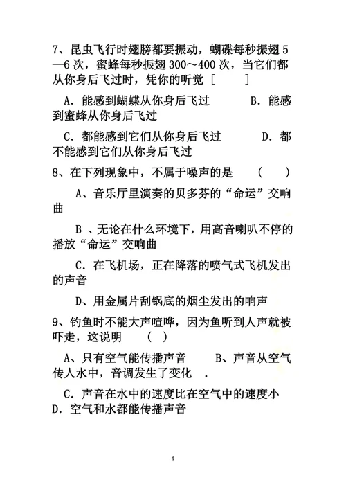 声的世界习题精选
