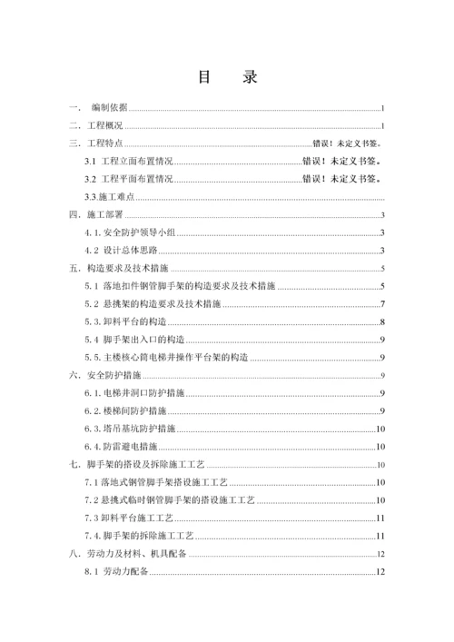 脚手架工程施工方案_2.docx