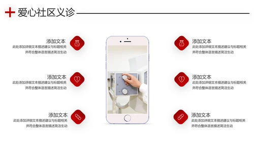 爱心进社区义诊送健康公益医疗PPT模板