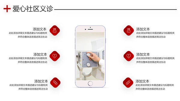 爱心进社区义诊送健康公益医疗PPT模板