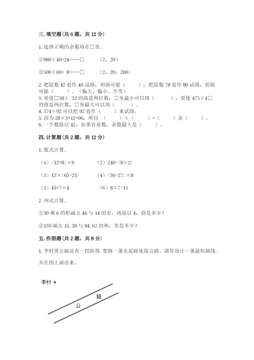 苏教版小学四年级上册数学期末试卷【重点】.docx