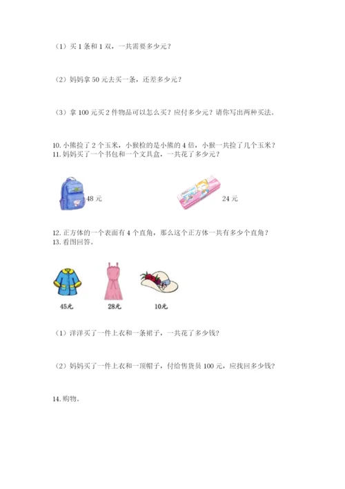 小学二年级数学应用题大全含答案（满分必刷）.docx