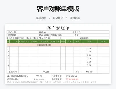 客户对账单模版