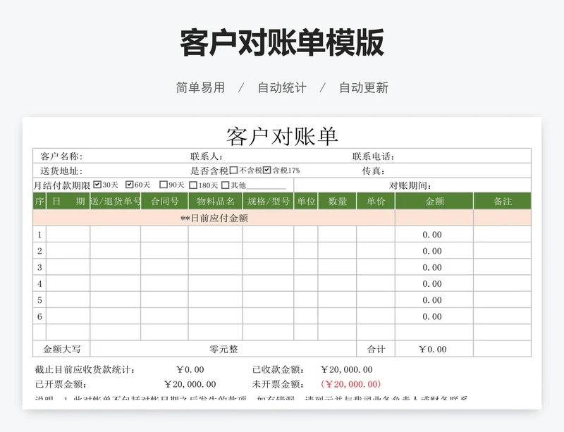 客户对账单模版