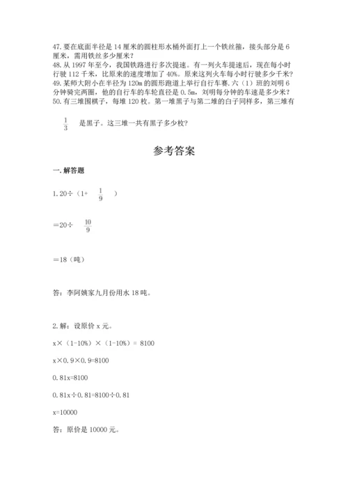 小学六年级数学应用题大全（黄金题型）word版.docx