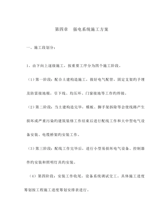 电气照明综合施工专题方案.docx