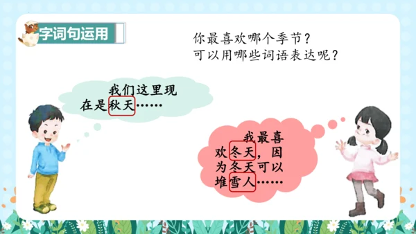统编版一年级语文上册语文园地四（教学课件）