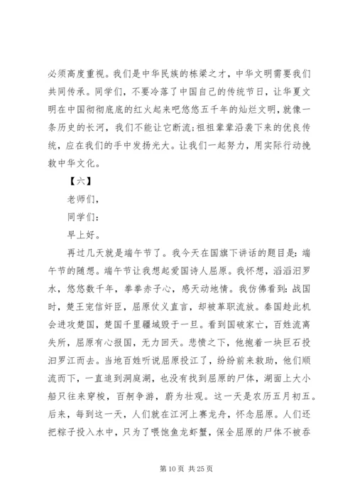 关于端午节演讲稿精选范文12篇.docx