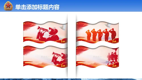 震撼八一国防军队部队现代战争PPT