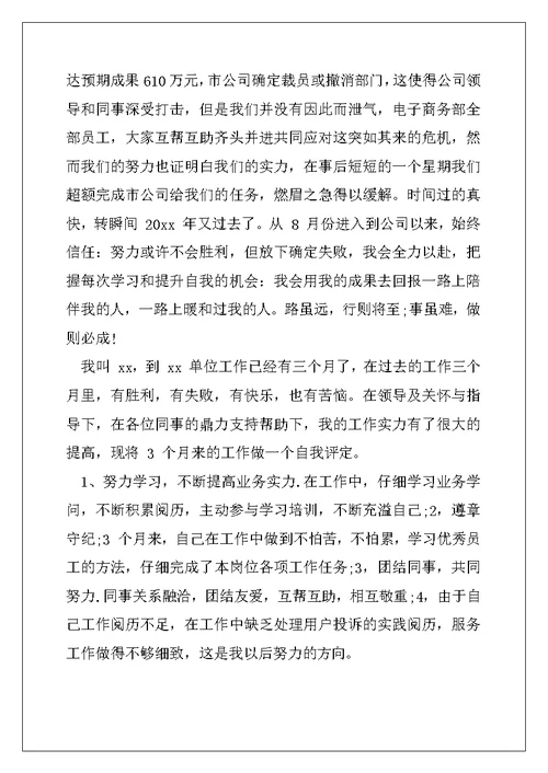 有关工作自我鉴定锦集