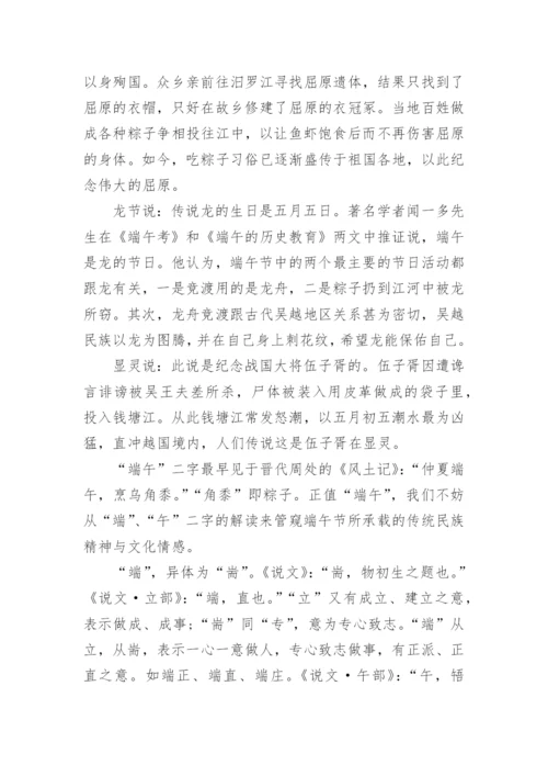 端午节趣味文化知识问答试题.docx