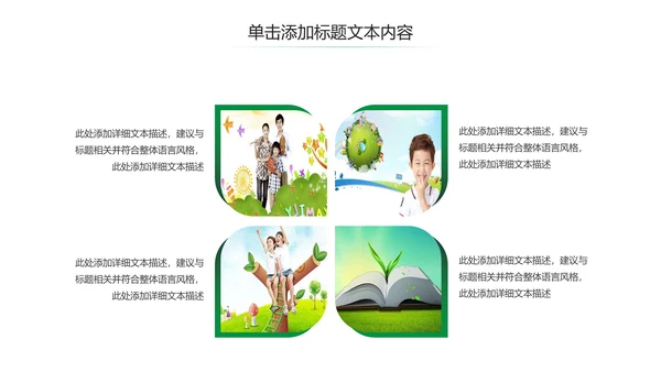 爱护环境从我做起绿色环保绿色城市PPT
