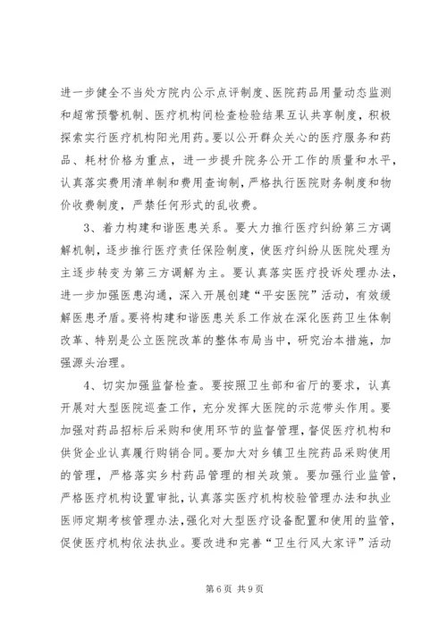 全县卫生系统纠风活动要点.docx