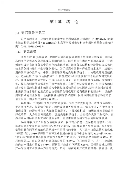 技术创新对中国出口贸易商品结构区域差异的影响分析