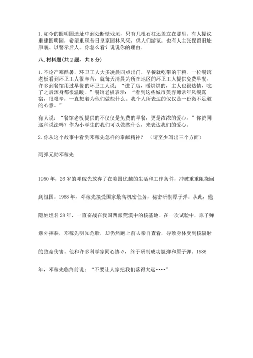 部编版五年级下册道德与法治期末测试卷【培优a卷】.docx