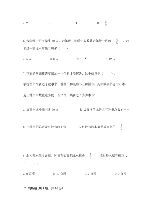 六年级上册数学期末测试卷含答案（考试直接用）.docx