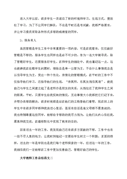 大学教师工作总结及工作目标