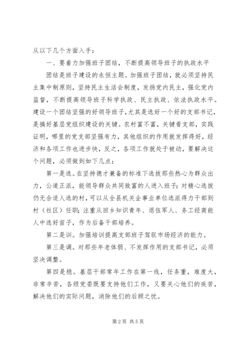 新形势下如何加强基层党组织建设 (2).docx