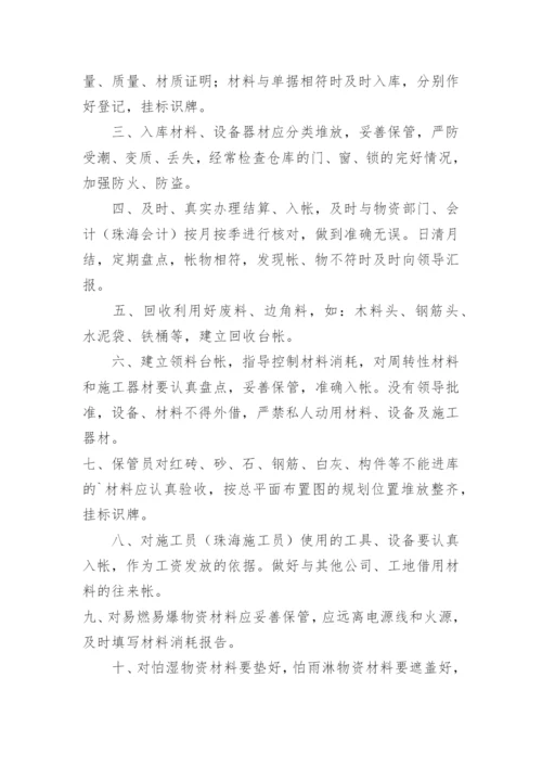 保管员岗位职责.docx