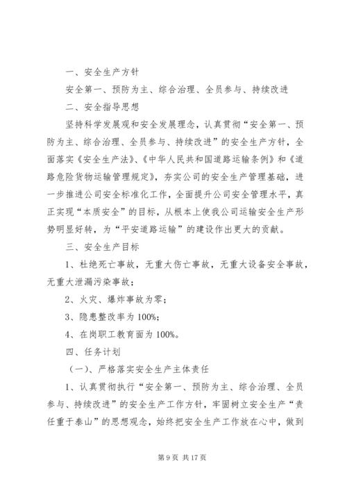 篇一：XX年安全生产工作计划 (3).docx