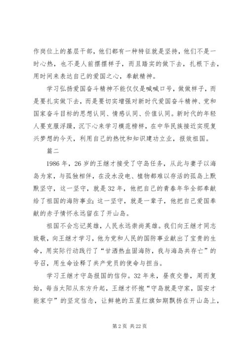 学习王继才先进事迹心得体会13篇.docx