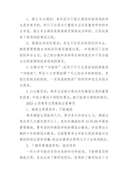 山西省高考志愿填报方法与技巧.docx