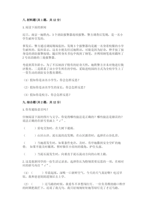 部编版六年级下册道德与法治期末测试卷附参考答案（研优卷）.docx