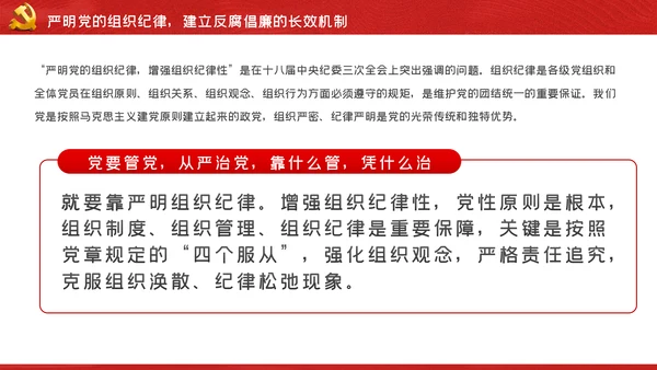 党风廉政建设反腐败斗争党课党建PPT