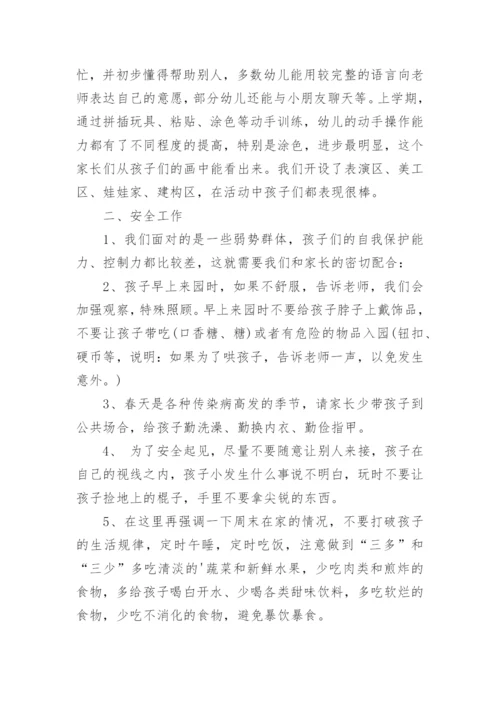 小小班期末家长会发言稿.docx