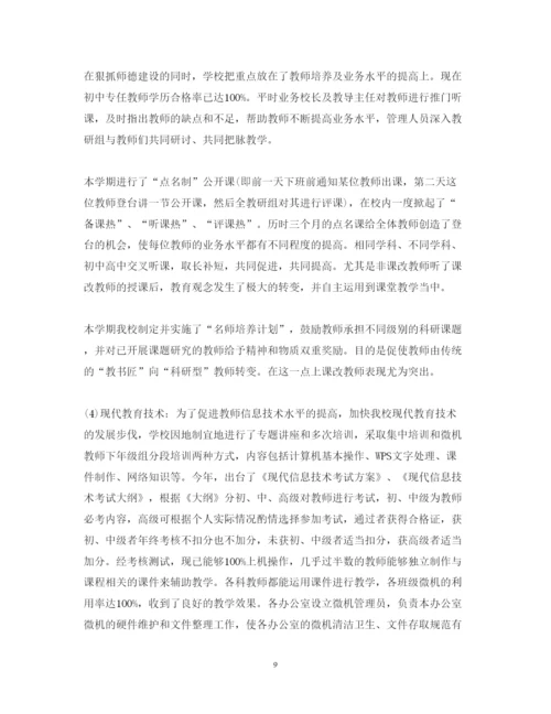 精编初中学校工作总结心得体会范文.docx