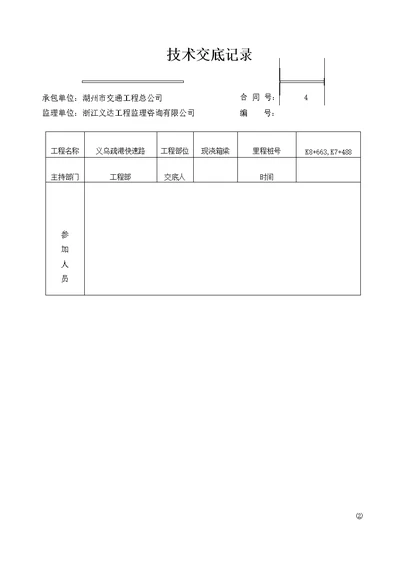 支架搭设技术交底