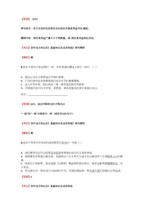 2023年初中语文知识点基础知识及语言表达语法同步精选试题含答案考点及解析.docx