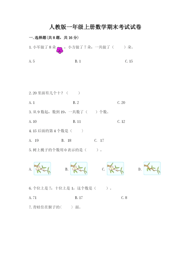 人教版一年级上册数学期末考试试卷【含答案】.docx