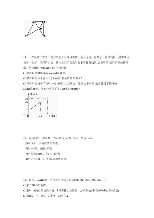 浙教版20212022学年度八年级数学上册模拟测试卷1933