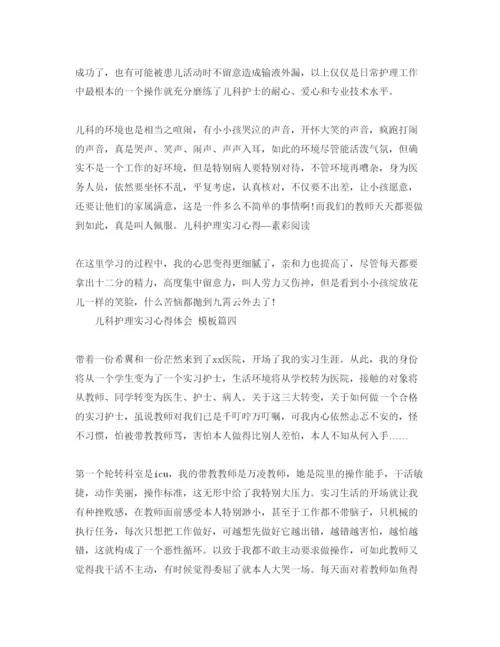 精编年儿科护理实习参考心得体会参考范文五篇.docx