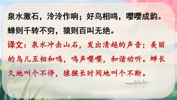 12《与朱元思书》课件