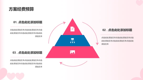 红蓝色简约扁平渐变情人节市场营销PPT