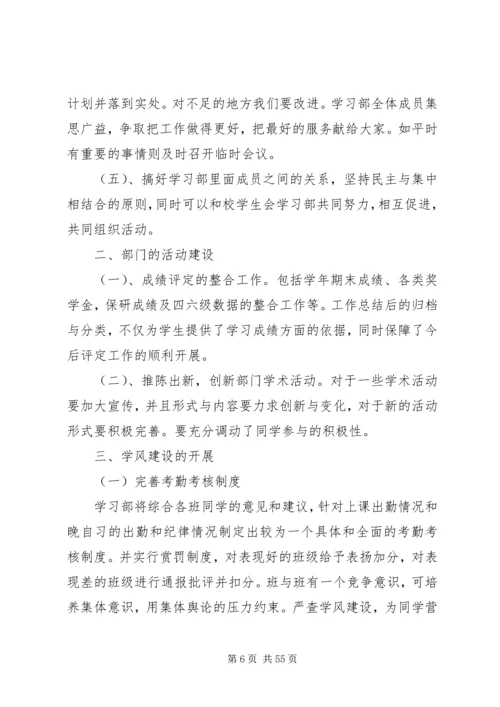 竞聘岗位计划书精编.docx