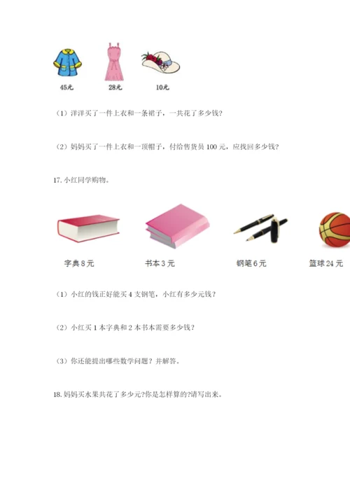 小学二年级数学应用题大全带答案（考试直接用）.docx