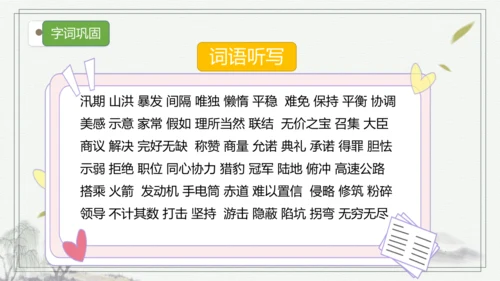 【核心考点】语文部编版五年级上册第二单元复习 课件