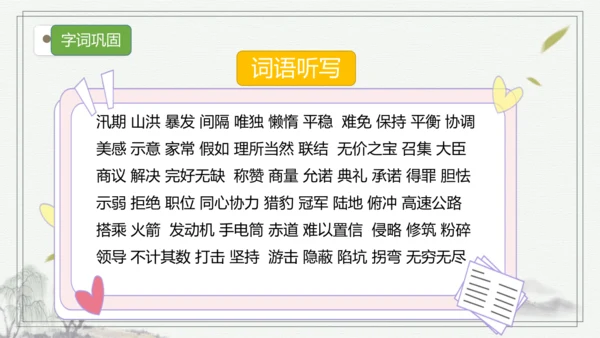 【核心考点】语文部编版五年级上册第二单元复习 课件