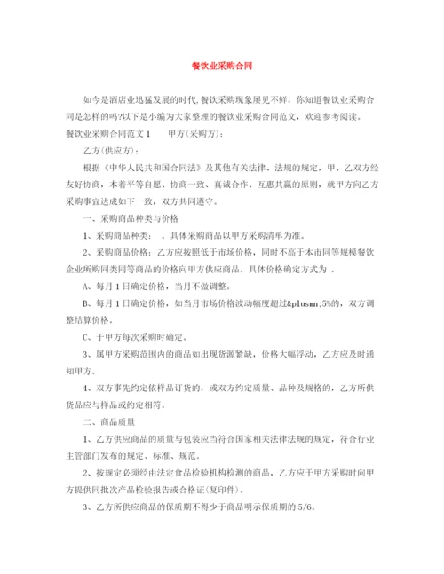 2023年餐饮业采购合同.docx