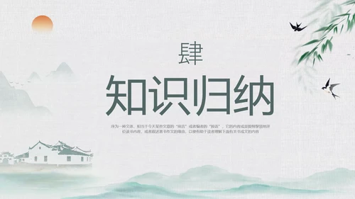 绿色中国风水墨风五代史伶官传序PPT课件